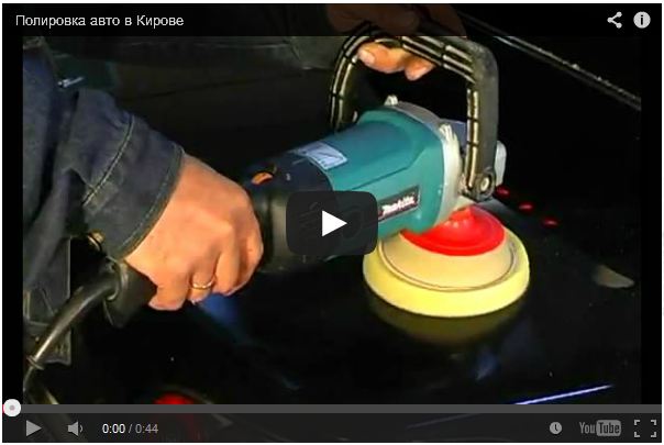 Видео профессиональной полировки кузова автомобиля